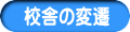 �Z�ɂ̕ϑJ