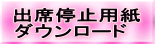 �o�Ȓ�~�p�� �_�E�����[�h 
