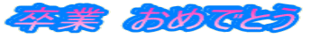 Ɓ@߂łƂ